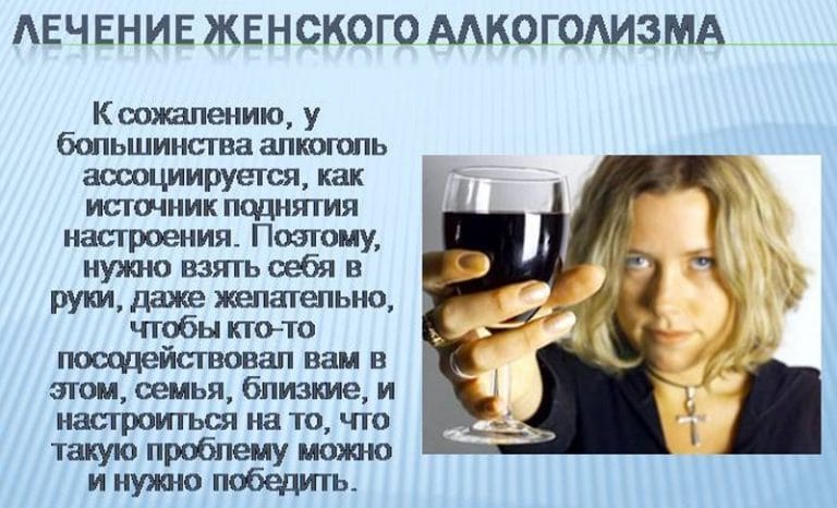 женский алкоголизм